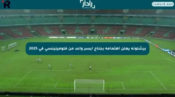 برشلونة يعلن اهتمامه بجناح أيسر واعد من فلومينينسي في 2025